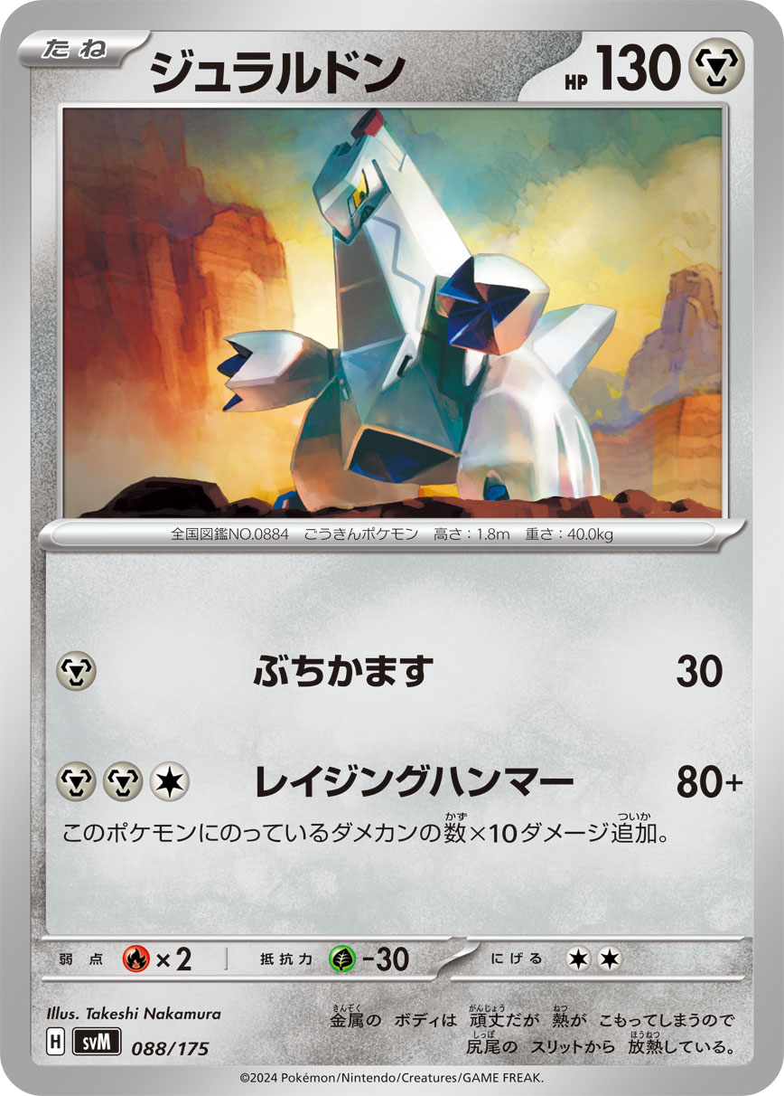 Duraludon 088/175 — Generations Starter Decks (Japanese Pokémon TCG card)