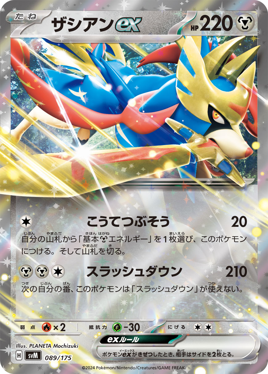 Zacian ex 089/175 — Generations Starter Decks (Japanese Pokémon TCG card)