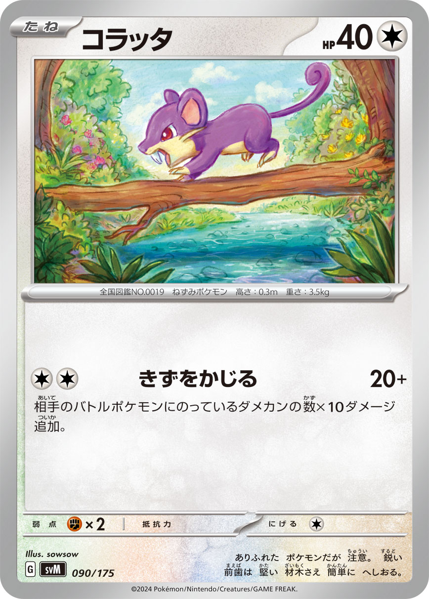 Rattata 090/175 — Generations Starter Decks (Japanese Pokémon TCG card)