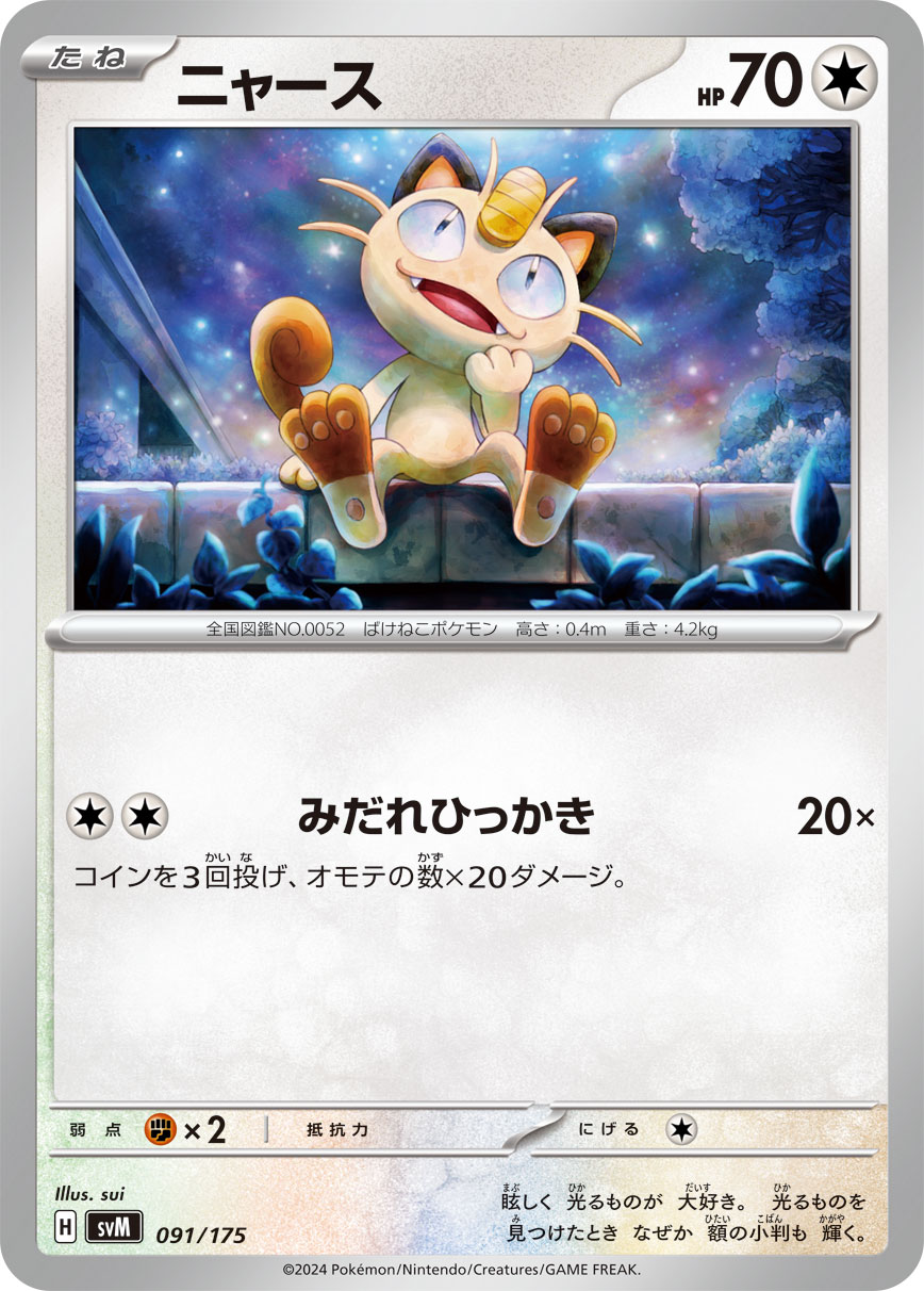 Meowth 091/175 — Generations Starter Decks (Japanese Pokémon TCG card)