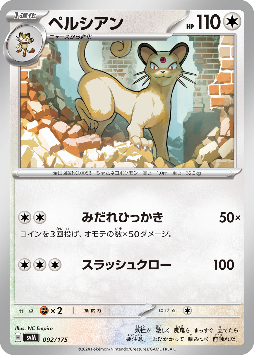 Persian 092/175 — Generations Starter Decks (Japanese Pokémon TCG card)