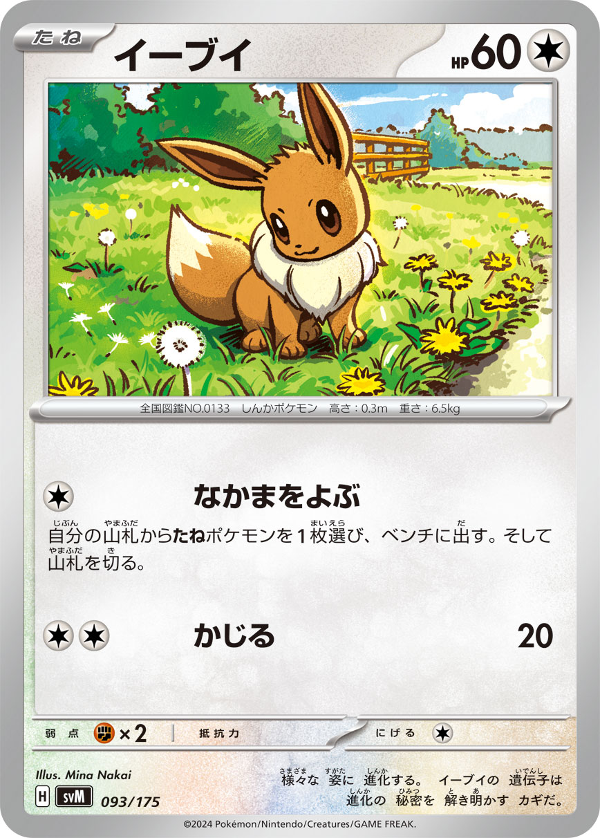 Eevee 093/175 — Generations Starter Decks (Japanese Pokémon TCG card)