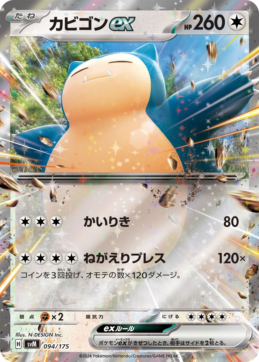 Snorlax ex 094/175 — Generations Starter Decks (Japanese Pokémon TCG card)