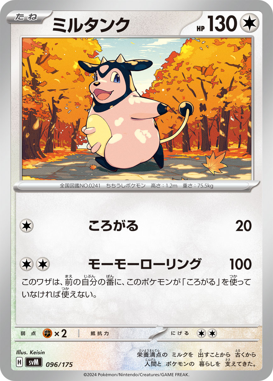 Miltank 096/175 — Generations Starter Decks (Japanese Pokémon TCG card)