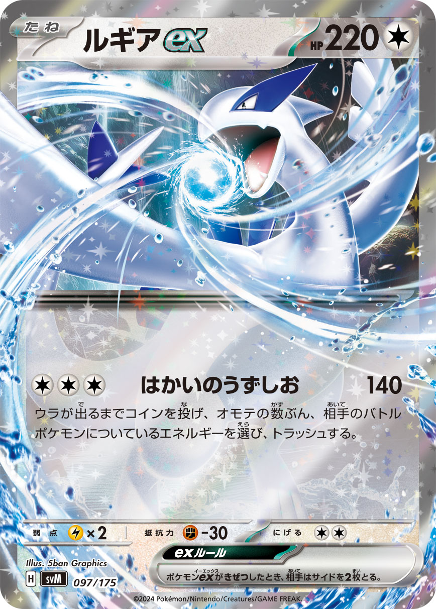 Lugia ex 097/175 — Generations Starter Decks (Japanese Pokémon TCG card)