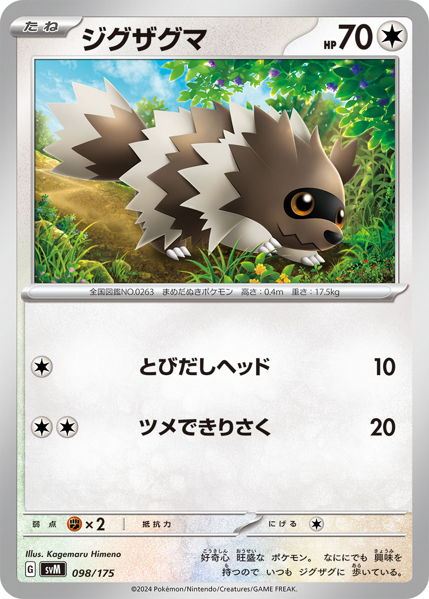 Zigzagoon 098/175 — Generations Starter Decks (Japanese Pokémon TCG card)