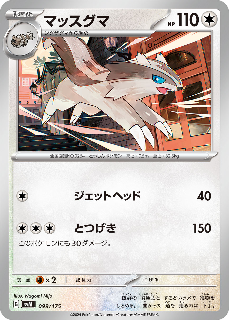 Linoone 099/175 — Generations Starter Decks (Japanese Pokémon TCG card)