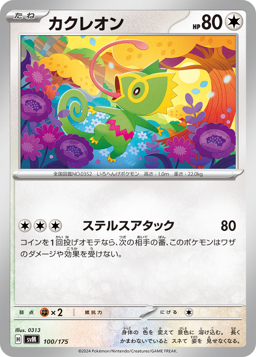 Kecleon 100/175 — Generations Starter Decks (Japanese Pokémon TCG card)