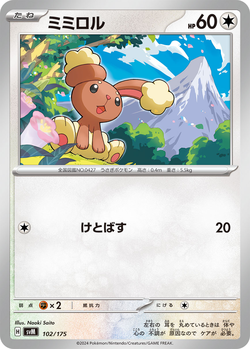 Buneary 102/175 — Generations Starter Decks (Japanese Pokémon TCG card)