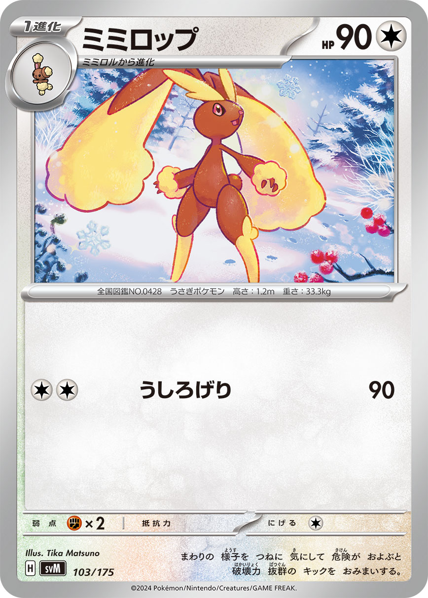 Lopunny 103/175 — Generations Starter Decks (Japanese Pokémon TCG card)