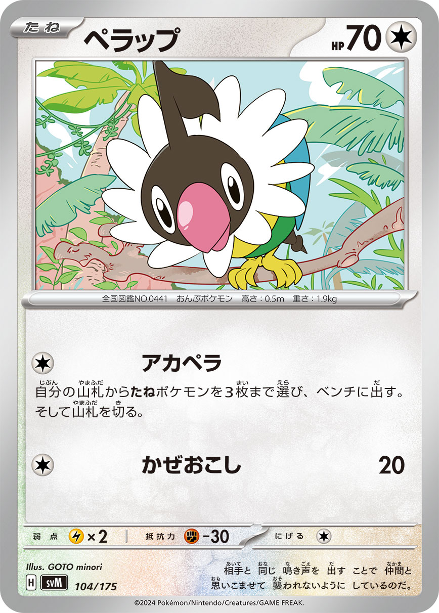 Chatot 104/175 — Generations Starter Decks (Japanese Pokémon TCG card)