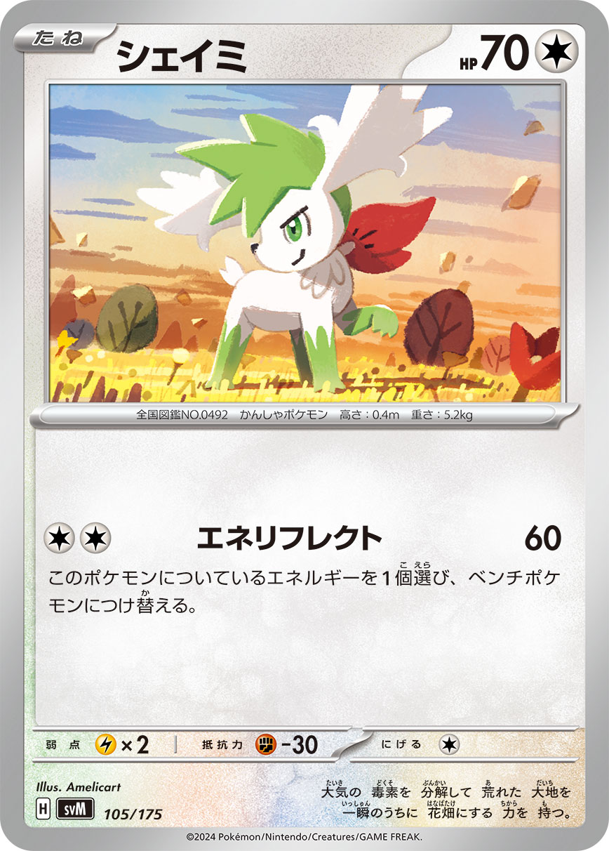 Shaymin 105/175 — Generations Starter Decks (Japanese Pokémon TCG card)