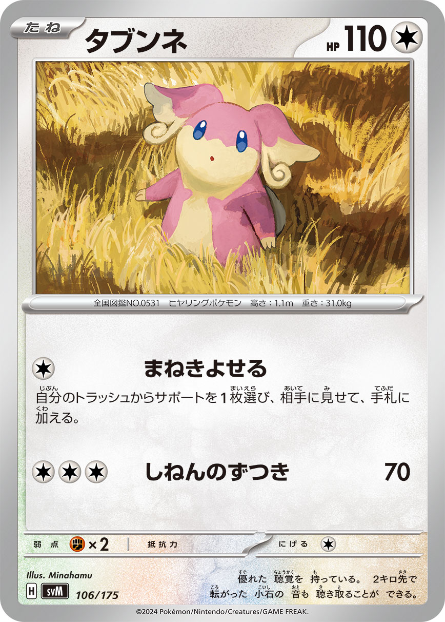 Audino 106/175 — Generations Starter Decks (Japanese Pokémon TCG card)