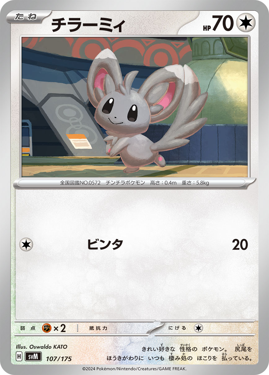 Minccino 107/175 — Generations Starter Decks (Japanese Pokémon TCG card)