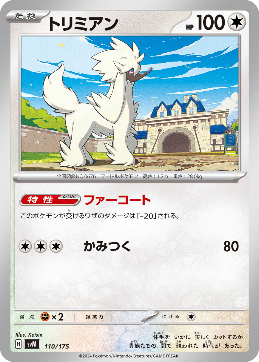 Furfrou 110/175 — Generations Starter Decks (Japanese Pokémon TCG card)