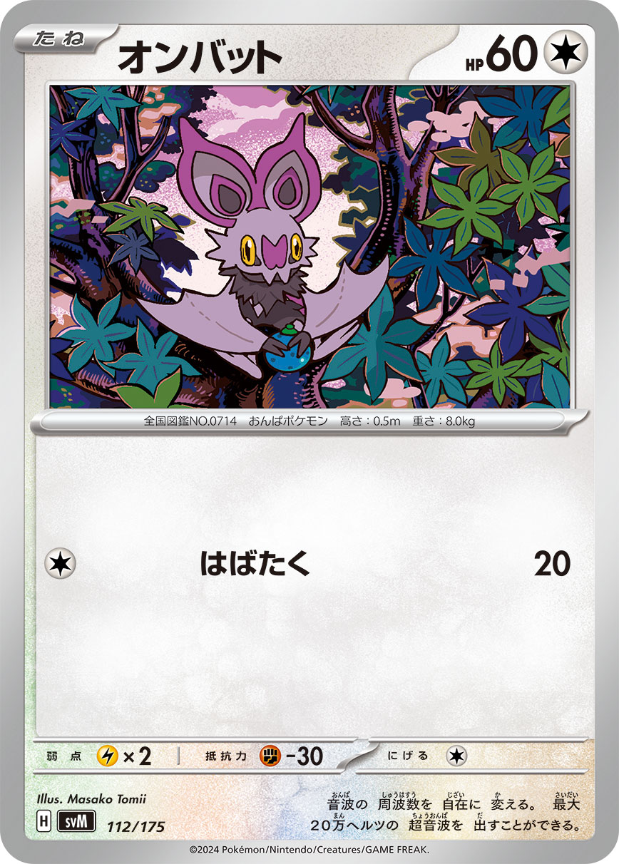 Noibat 112/175 — Generations Starter Decks (Japanese Pokémon TCG card)