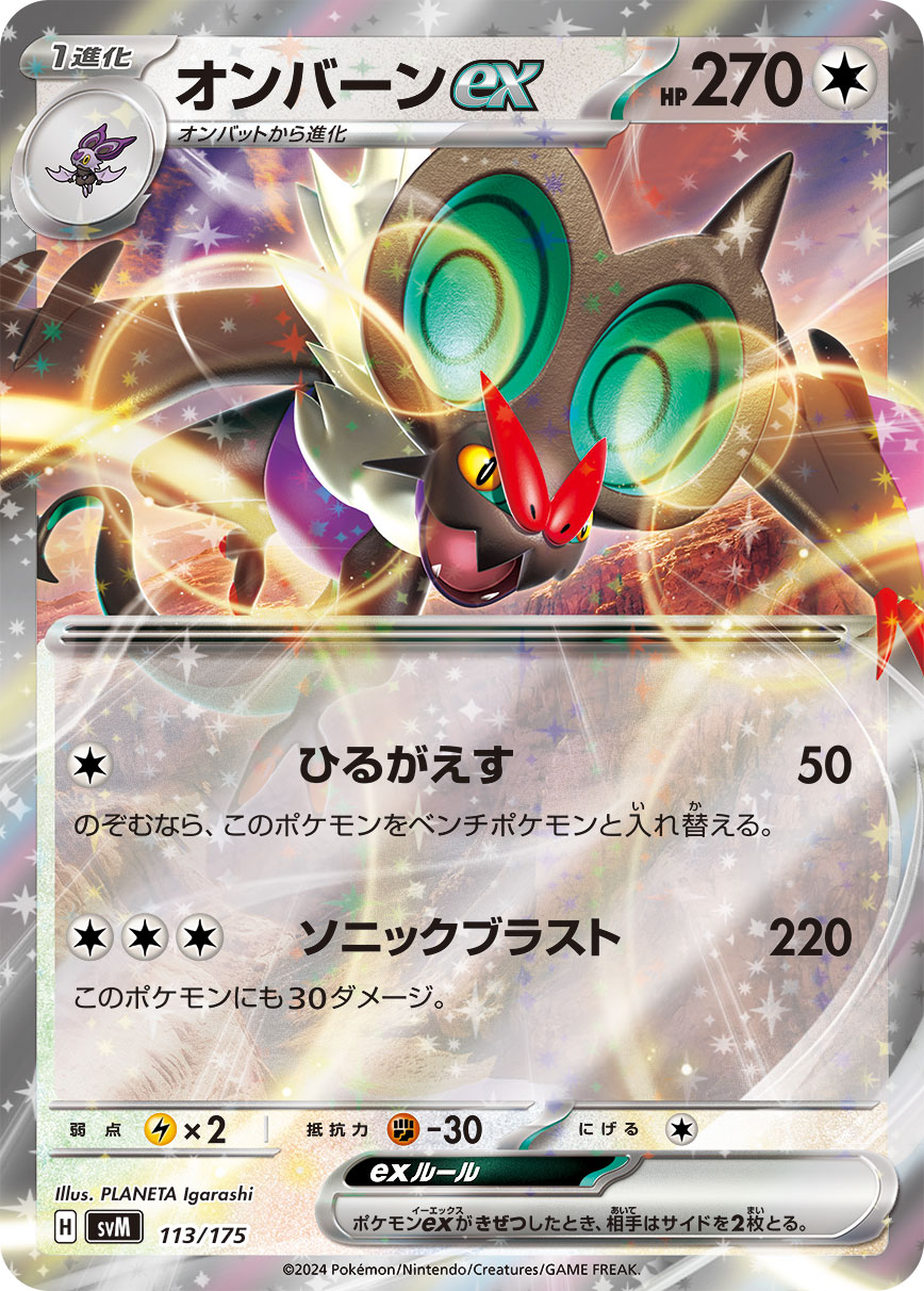 Noivern ex 113/175 — Generations Starter Decks (Japanese Pokémon TCG card)