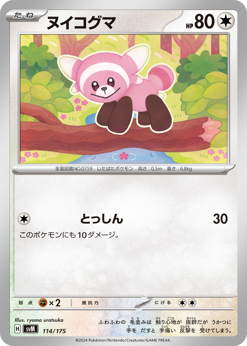 Stufful 114/175 — Generations Starter Decks (Japanese Pokémon TCG card)