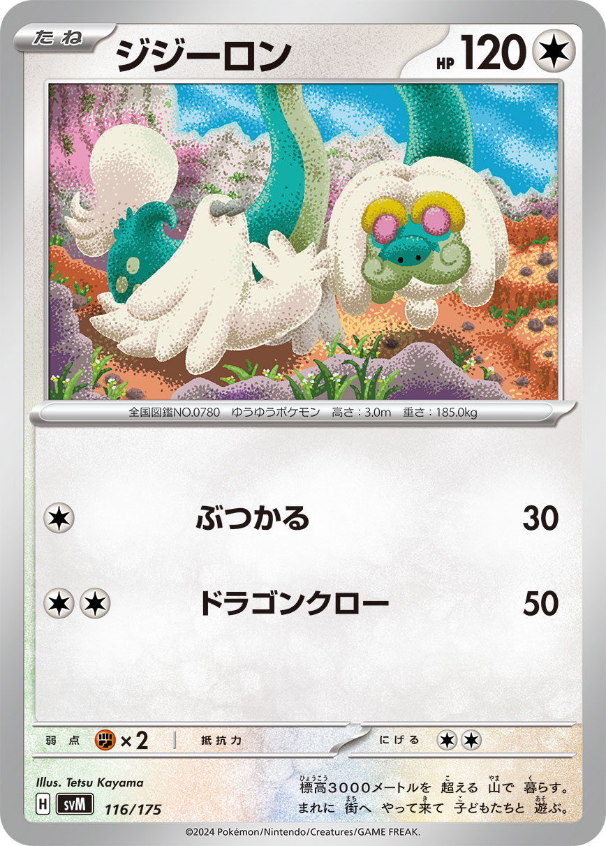 Drampa 116/175 — Generations Starter Decks (Japanese Pokémon TCG card)