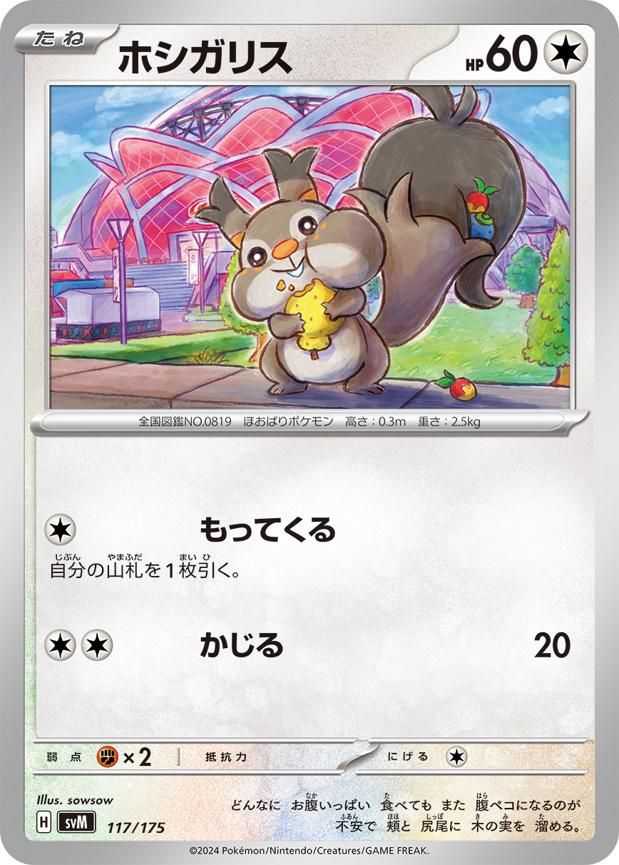 Skwovet 117/175 — Generations Starter Decks (Japanese Pokémon TCG card)