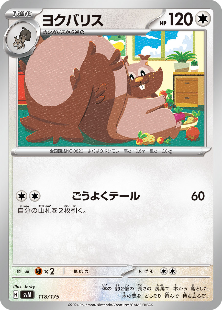 Greedent 118/175 — Generations Starter Decks (Japanese Pokémon TCG card)