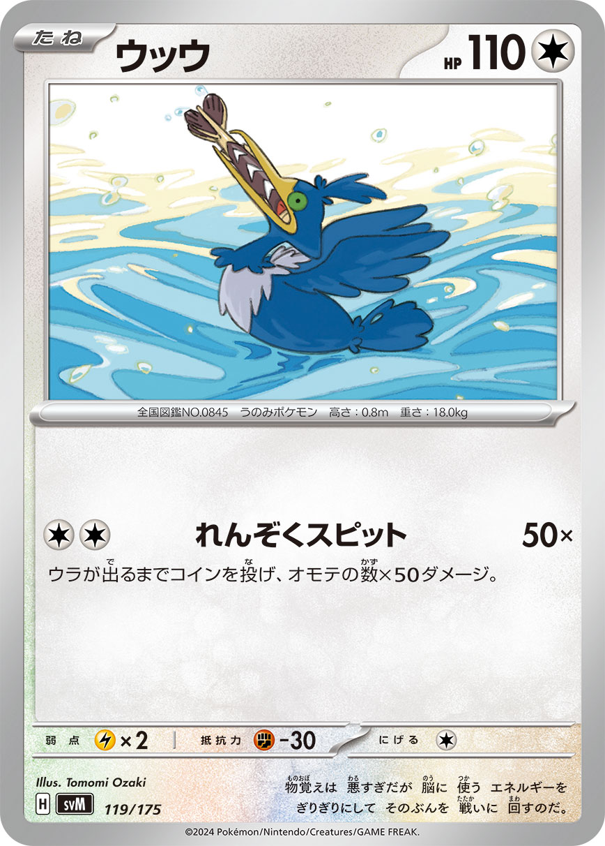 Cramorant 119/175 — Generations Starter Decks (Japanese Pokémon TCG card)