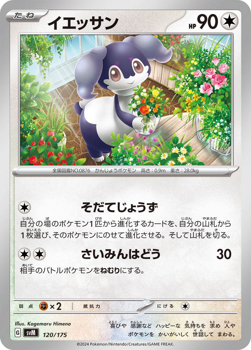 Indeedee 120/175 — Generations Starter Decks (Japanese Pokémon TCG card)