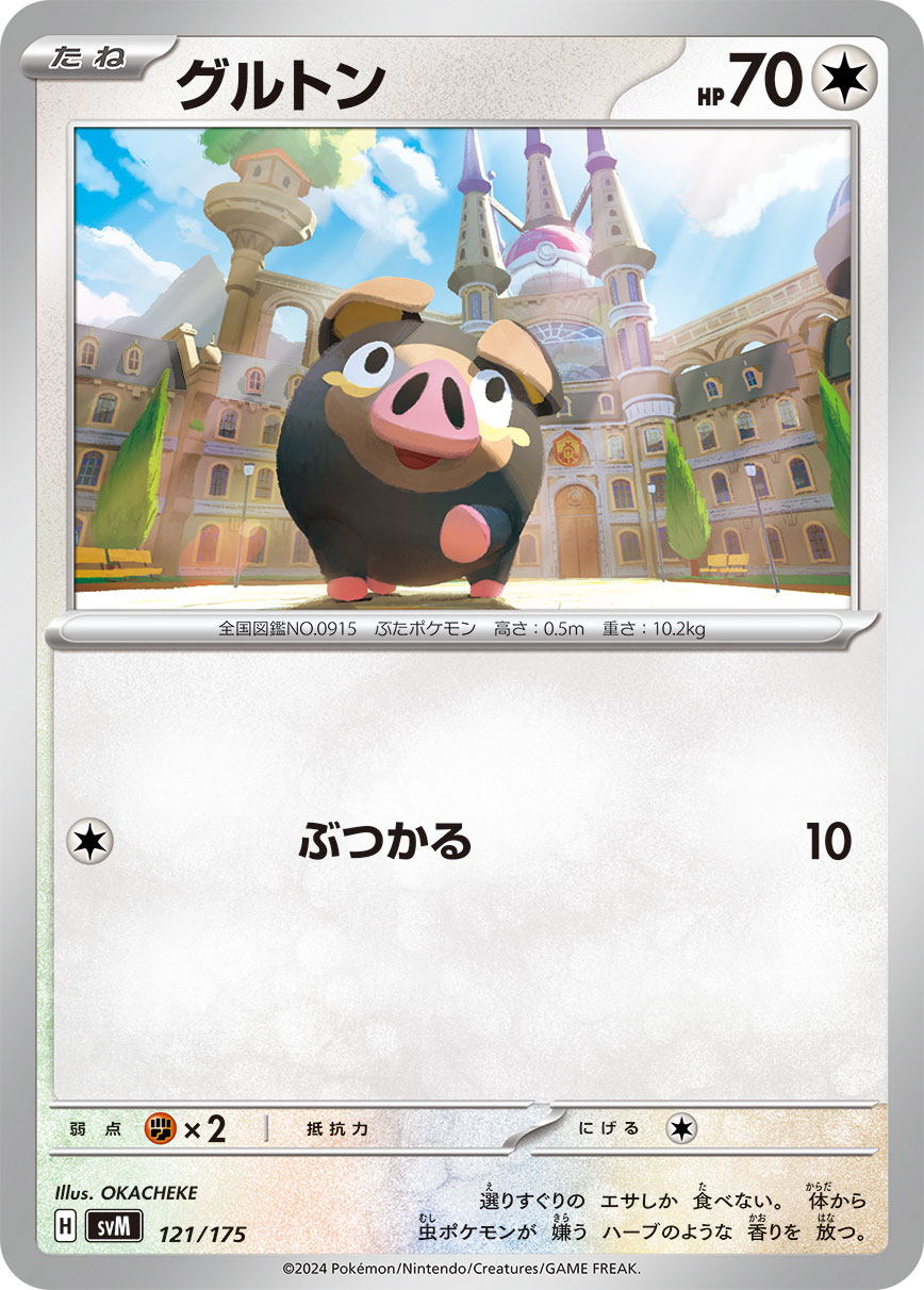 Lechonk 121/175 — Generations Starter Decks (Japanese Pokémon TCG card)