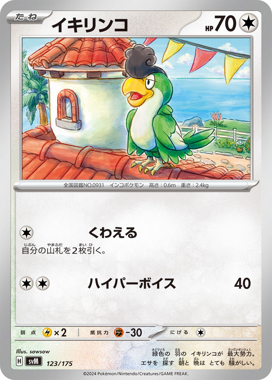 Squawkabilly 123/175 — Generations Starter Decks (Japanese Pokémon TCG card)