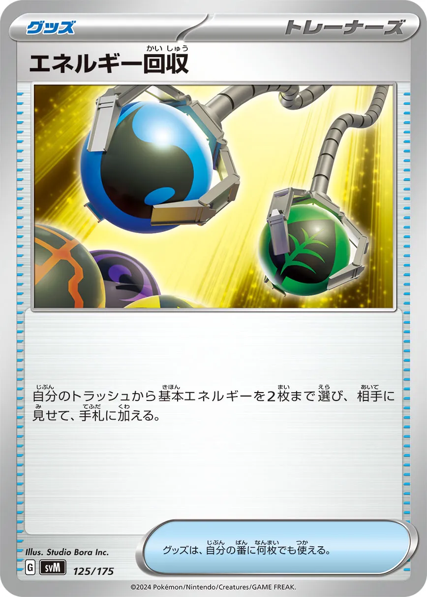 Energy Retrieval 125/175 — Generations Starter Decks (Japanese Pokémon TCG card)