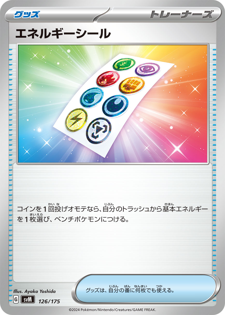 Energy Sticker 126/175 — Generations Starter Decks (Japanese Pokémon TCG card)