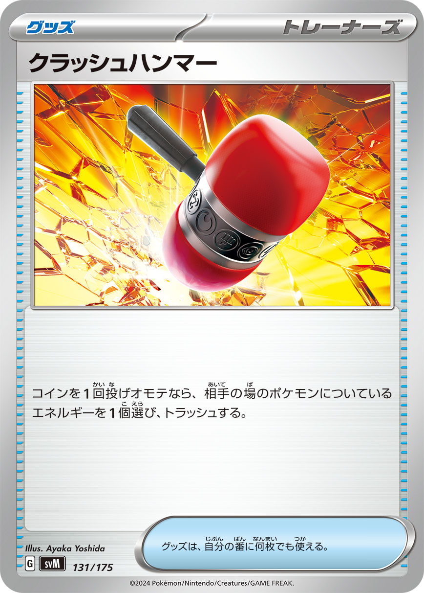 Crushing Hammer 131/175 — Generations Starter Decks (Japanese Pokémon TCG card)