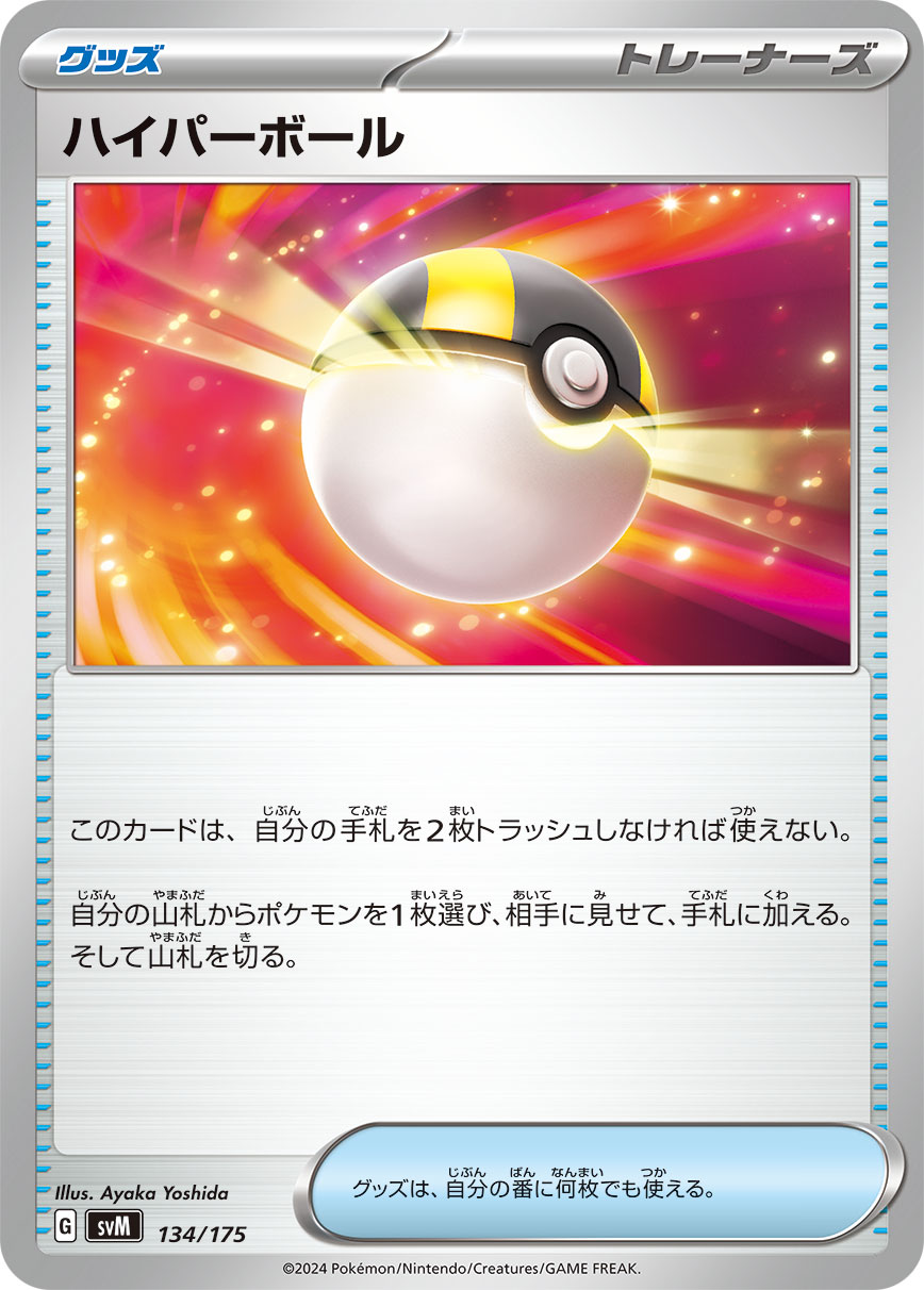 Ultra Ball 134/175 — Generations Starter Decks (Japanese Pokémon TCG card)