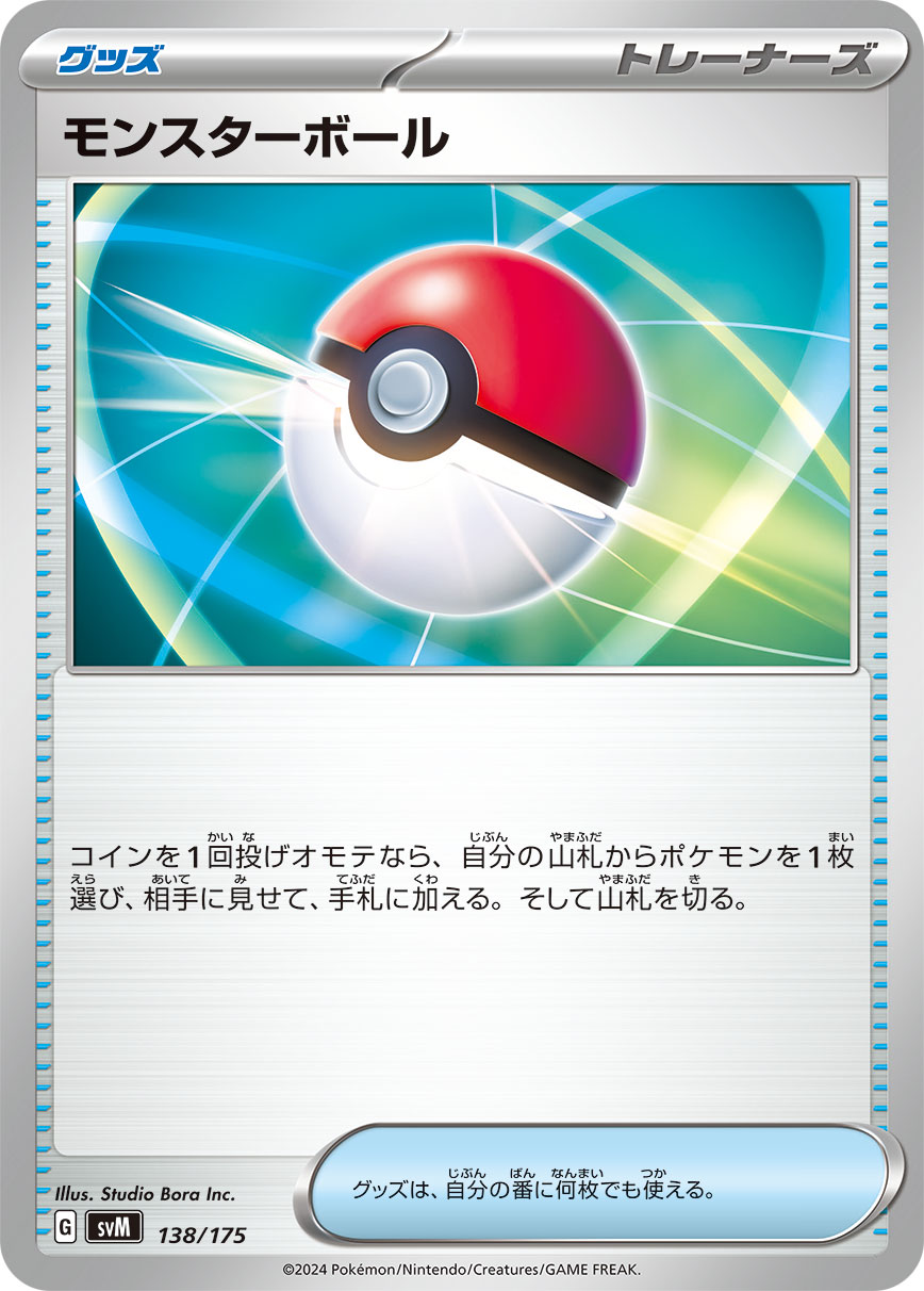 Poke Ball 138/175 — Generations Starter Decks (Japanese Pokémon TCG card)