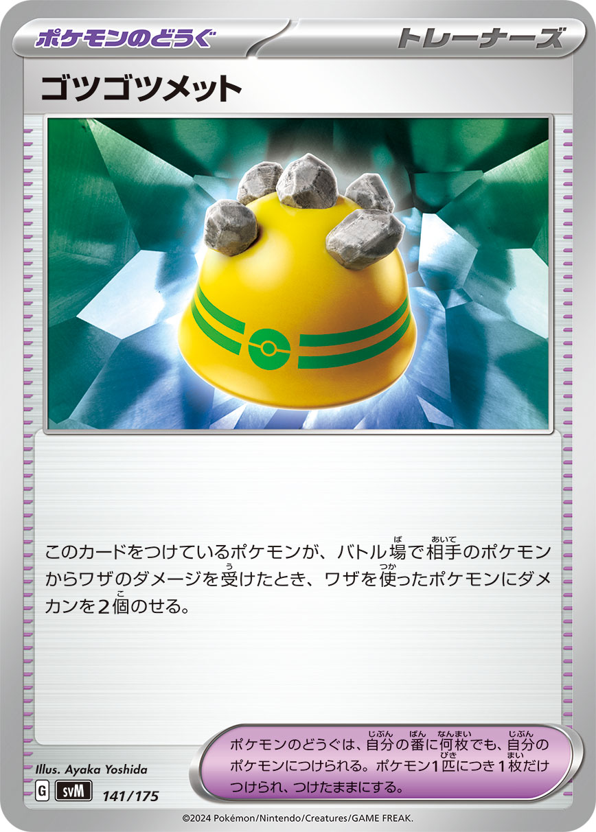 Rocky Helmet 141/175 — Generations Starter Decks (Japanese Pokémon TCG card)