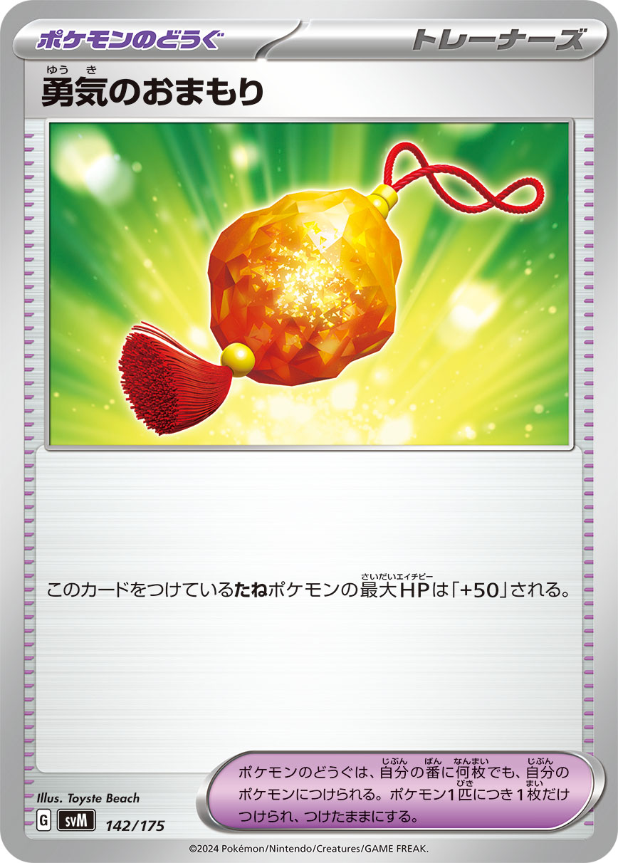 Bravery Charm 142/175 — Generations Starter Decks (Japanese Pokémon TCG card)