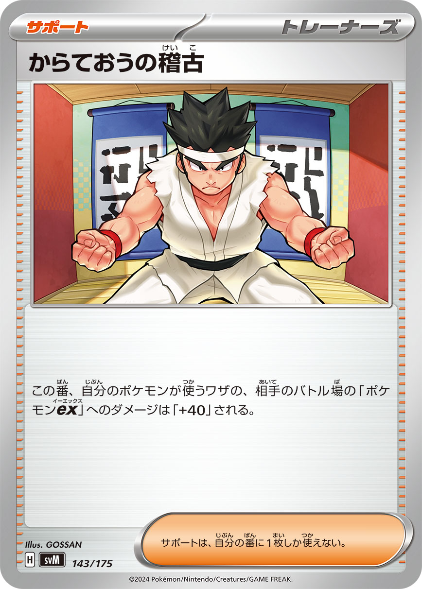 Black Belt's Training 143/175 — Generations Starter Decks (Japanese Pokémon TCG card)