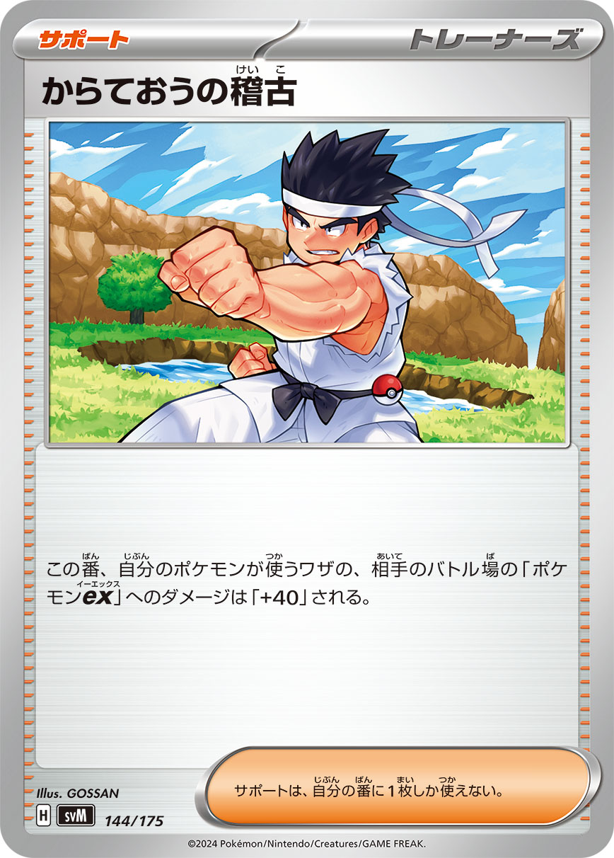 Black Belt's Training 144/175 — Generations Starter Decks (Japanese Pokémon TCG card)