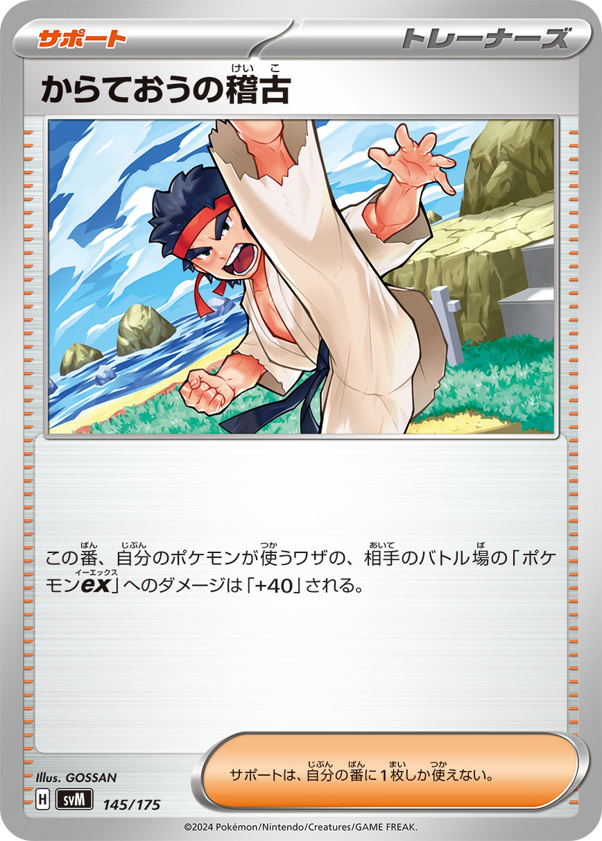 Black Belt's Training 145/175 — Generations Starter Decks (Japanese Pokémon TCG card)