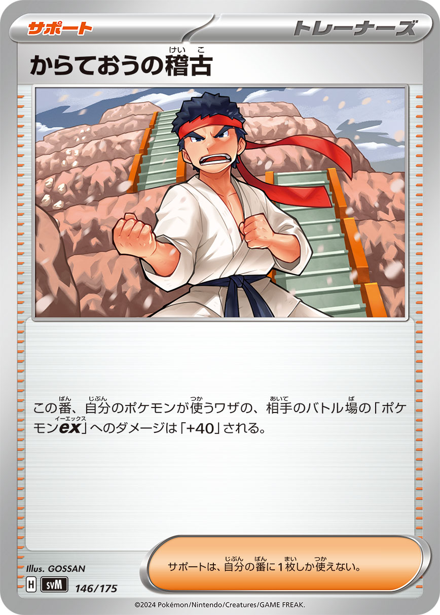 Black Belt's Training 146/175 — Generations Starter Decks (Japanese Pokémon TCG card)
