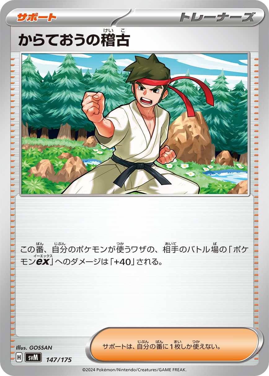 Black Belt's Training 147/175 — Generations Starter Decks (Japanese Pokémon TCG card)