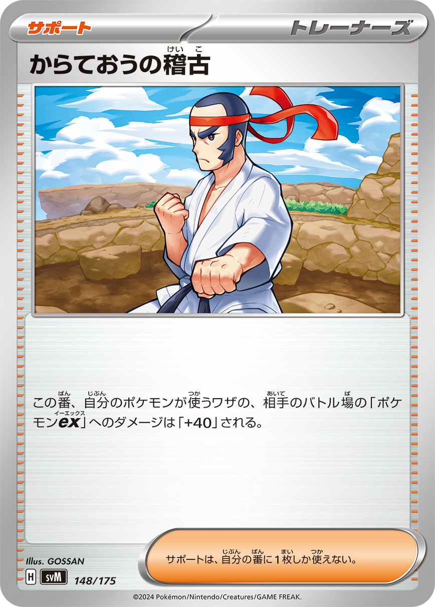 Black Belt's Training 148/175 — Generations Starter Decks (Japanese Pokémon TCG card)
