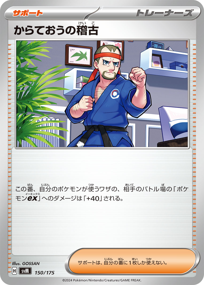 Black Belt's Training 150/175 — Generations Starter Decks (Japanese Pokémon TCG card)