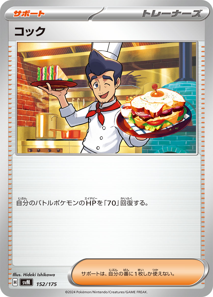 Cook 152/175 — Generations Starter Decks (Japanese Pokémon TCG card)
