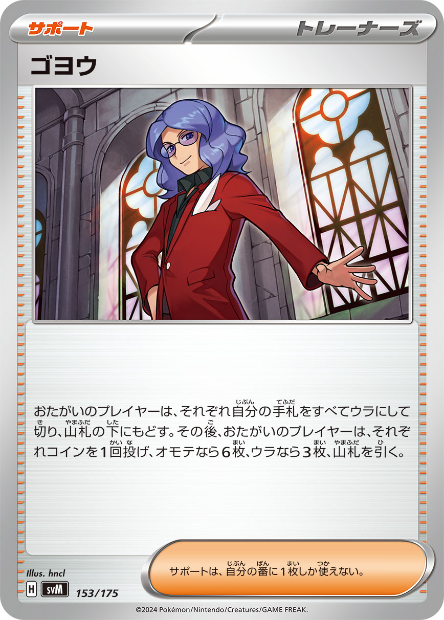 Lucian 153/175 — Generations Starter Decks (Japanese Pokémon TCG card)