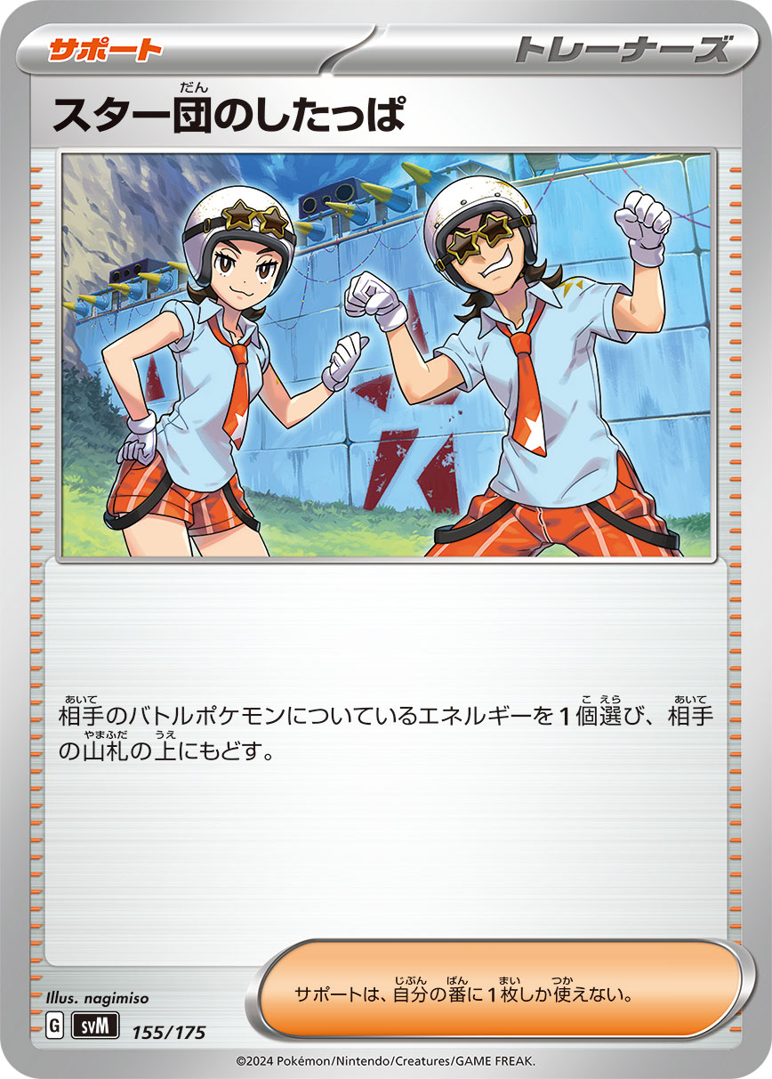 Team Star Grunts 155/175 — Generations Starter Decks (Japanese Pokémon TCG card)