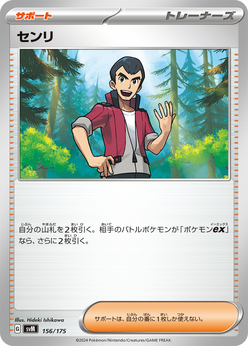 Norman 156/175 — Generations Starter Decks (Japanese Pokémon TCG card)