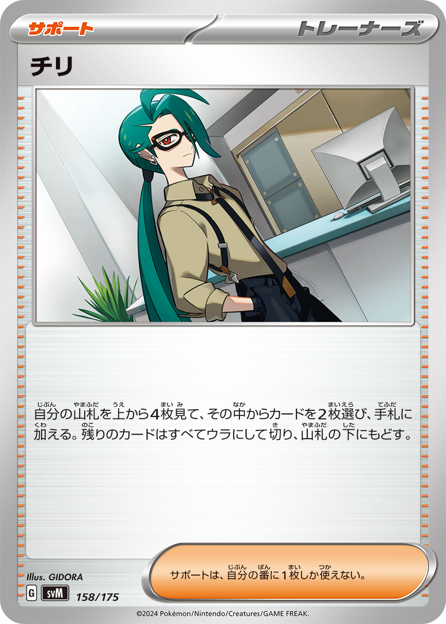 Rika 158/175 — Generations Starter Decks (Japanese Pokémon TCG card)