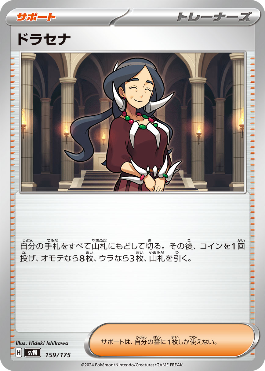 Drasna 159/175 — Generations Starter Decks (Japanese Pokémon TCG card)