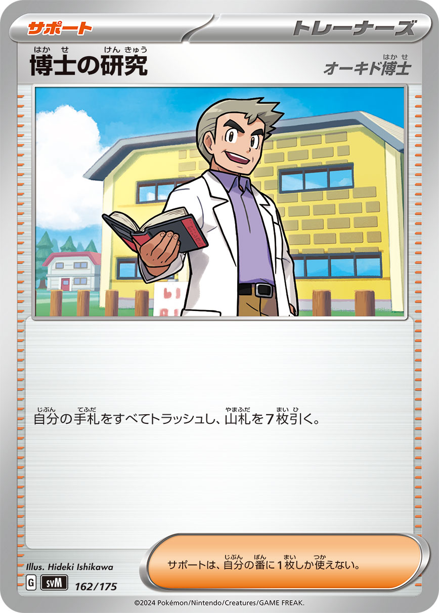 Professor's Research 162/175 — Generations Starter Decks (Japanese Pokémon TCG card)